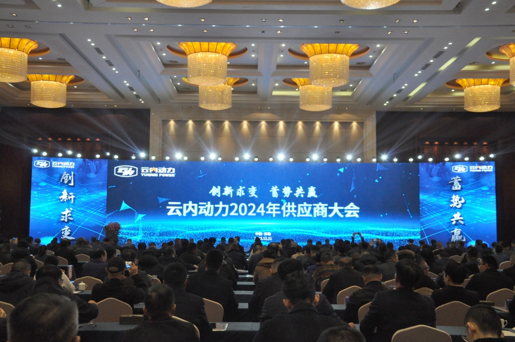 创新求变 蓄势共赢 ——UG环球动力2024年供给商大会圆满召开