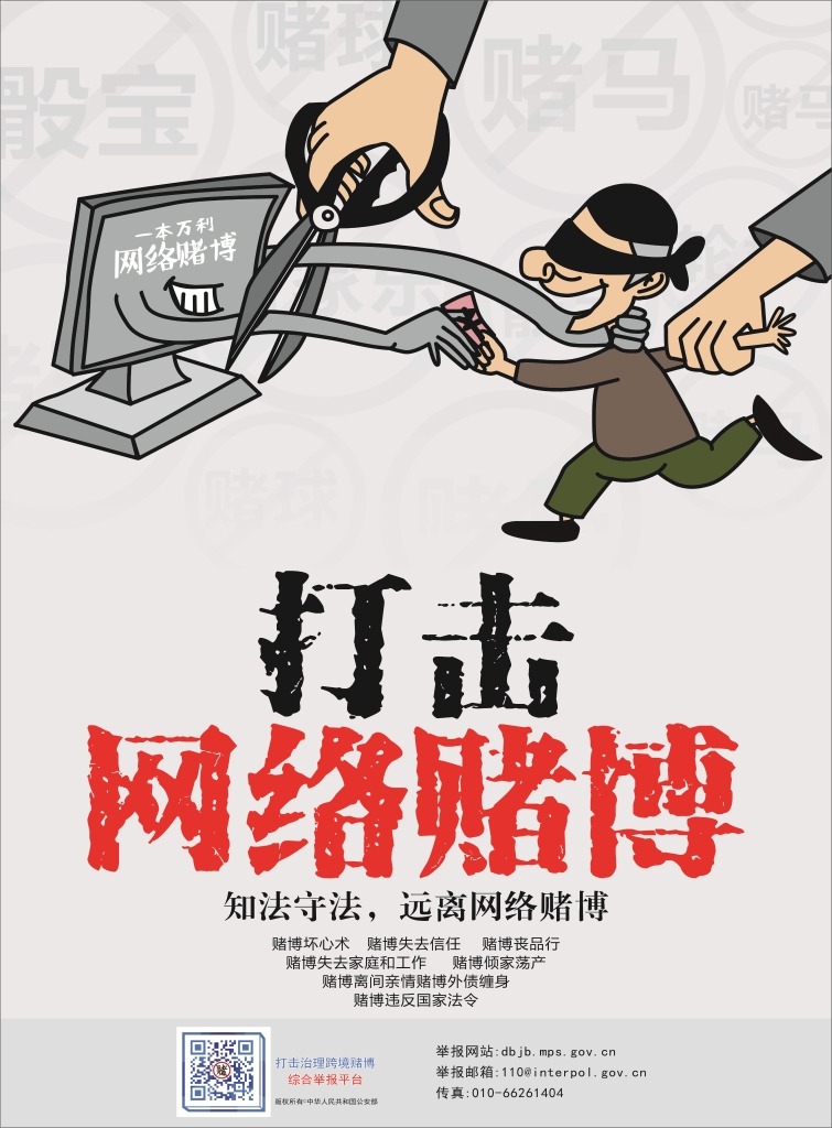 以案普法：十赌十骗，不赌为赢！