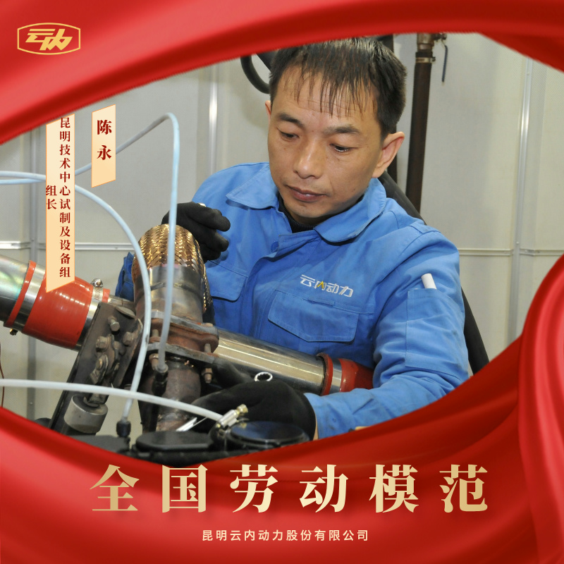 UG环球陈永荣获“全国劳动圭表”荣誉称号