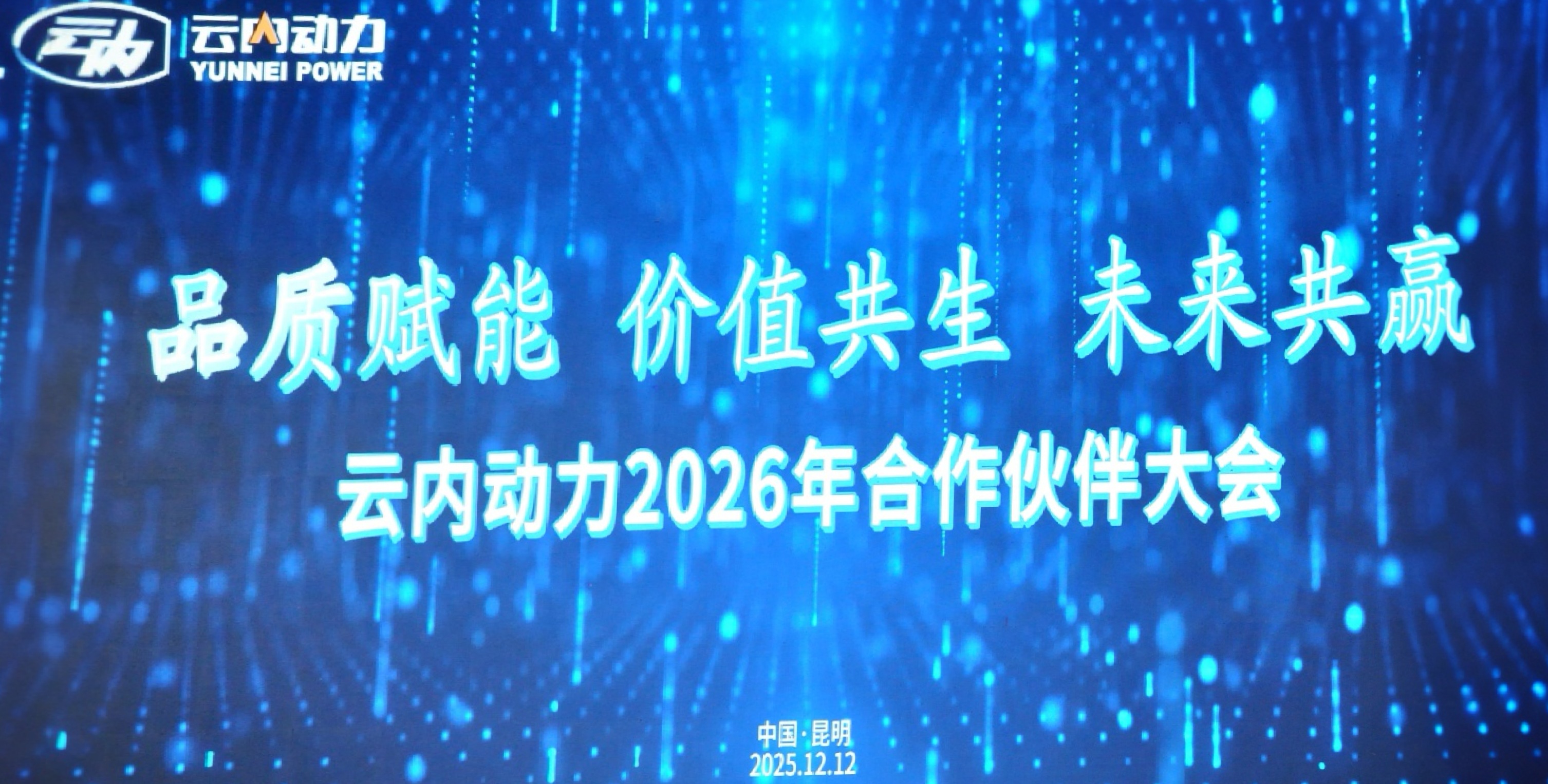 UG环球动力2026年合作同伴大会圆满召开