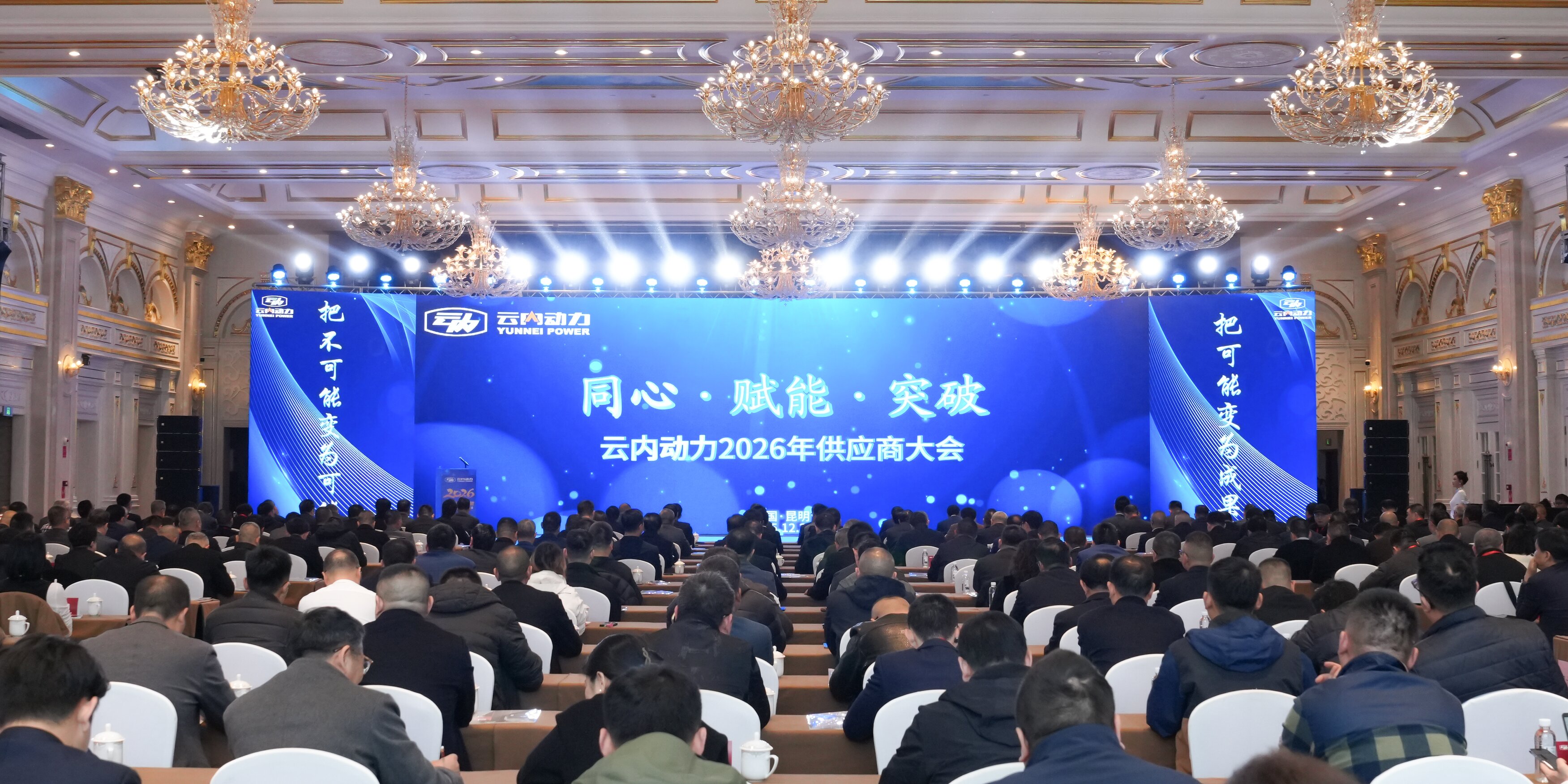 UG环球动力2026年供给商大会顺利召开